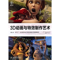 3D动画与特效制作艺术
