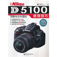 尼康Nikon D5100说明书没讲透的使用技巧（全彩）