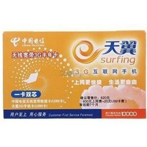 中国电信天翼北京60小时/6个月套装 送华为EC1260 3G上网卡