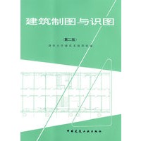 建筑制图与识图(第二版)
