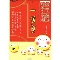 笑话一箩筐