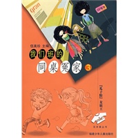 我们班的同桌冤家（3）——瓜子脸女霸王