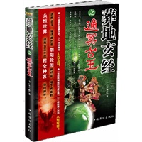 葬地玄经