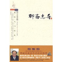 聊斋志异