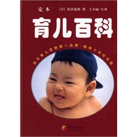 定本•育儿百科