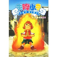 天降小子之五陆空追逐战