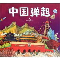 《中国弹起》（中文简体字版平装本）
