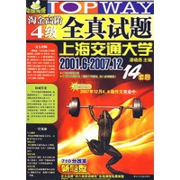 2008(上)(2001.6_2007.12)淘金高阶四级全真试题(书+四盒磁带)