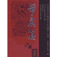 玉溪市非物质文化遗产丛书—节庆篇
