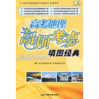 高考地理高频考点:填图经典