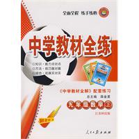 九年级数学(上)——江苏科技版:《中学教材全解》配套练习/中学教材全练