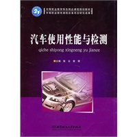 汽车使用性能与检测