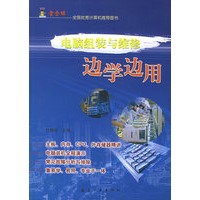 电脑组装与维修边学边用