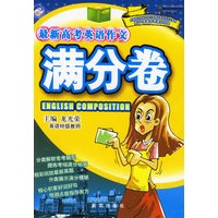 最新高考英语作文满分卷