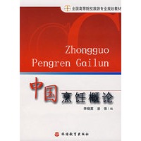 中国烹饪概论
