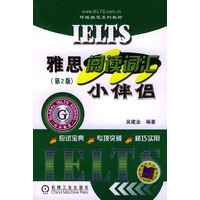 雅思阅读词汇小伴侣（第2版）——环球雅思系列教材