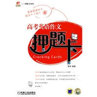 高考英语作文 压题卡