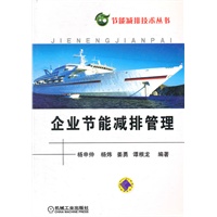 企业节能减排管理