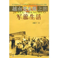 越南克太线上的军旅生活