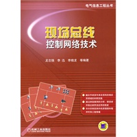 现场总线控制网络技术