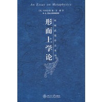 形而上学论