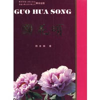 国花颂