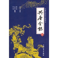 兴唐全传（上、下册）