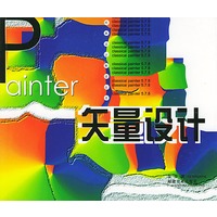 矢量设计/经典设计解读丛书