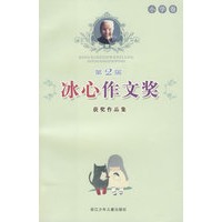 第2届冰心作文奖获奖作品集
