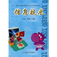 信息技术：小学一年级（上册）