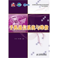 手机通信系统与维修