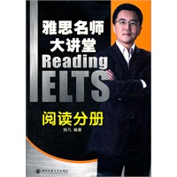 阅读分册（雅思名师大讲堂系列）