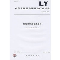 猕猴桃贮藏技术规程