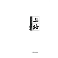 上路