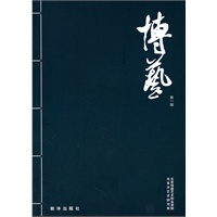 博艺（第一辑）
