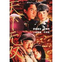 天下无双