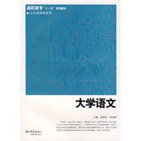 大学语文