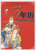 万年历