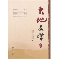 大地文学（卷五）