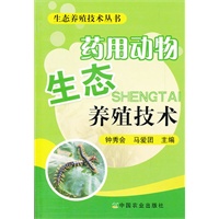 药用动物生态养殖技术