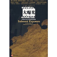 大曝光：好莱坞与华尔街的真实故事