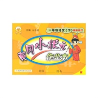 【黄冈小状元一年级下】_黄冈小状元一年级下
