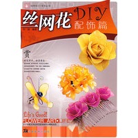 丝网花DIY系列丛书 丝网花DIY配饰篇
