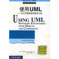 使用UML——关于对象和组件软件工程