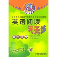 英语阅读天天练(高1同步)/聪明英语系列
