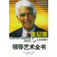 本尼斯领导艺术全书
