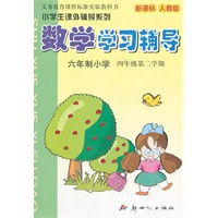 10春(新人教版)数学学习辅导四年级 下册