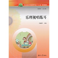 乐理、试唱、练耳