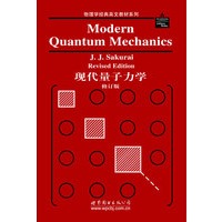 现代量子力学（修订版）（英文版）