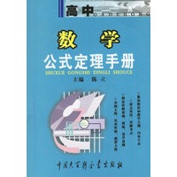 高中数学公式定理手册（奥乘书系）